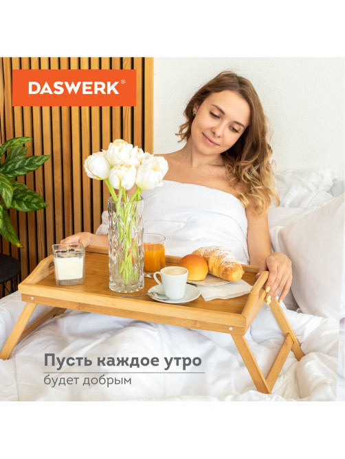 Столик-поднос БАМБУКОВЫЙ складной для завтрака/ноутбука (50х30х24 см), DASWERK (ДАСВЕРК), 607870