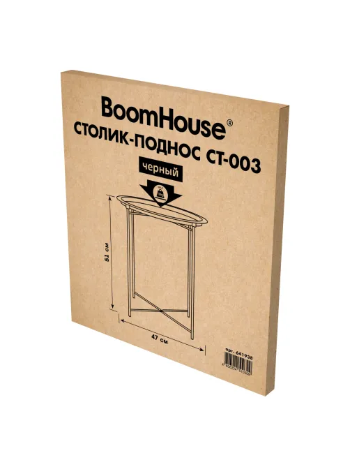 Столик-поднос BOOMHOUSE (БУМХАУС) CT-003 кофейный (ширина 47 см, высота 51 см), металл, черный, 641938