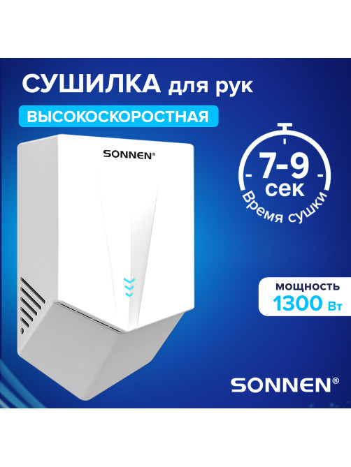 Сушилка для рук ВЫСОКОСКОРОСТНАЯ SONNEN K2022B, 1300 Вт, 150 м/с, IPX1, 72 дБ, белая, пластиковый корпус, 607192