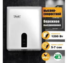 Сушилка для рук PUFF-8810, 1200 Вт, пластик, белая, 1401.376