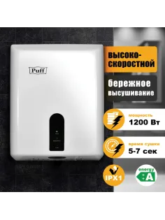 Сушилка для рук PUFF-8810, 1200 Вт, пластик, белая, 1401.376