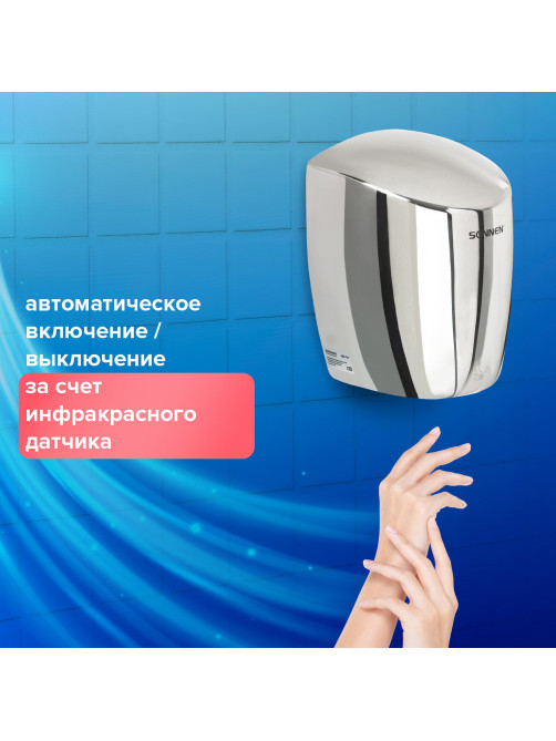 Сушилка для рук SONNEN HD-777, 1200 Вт, нержавеющая сталь, антивандальная, хром, 604748