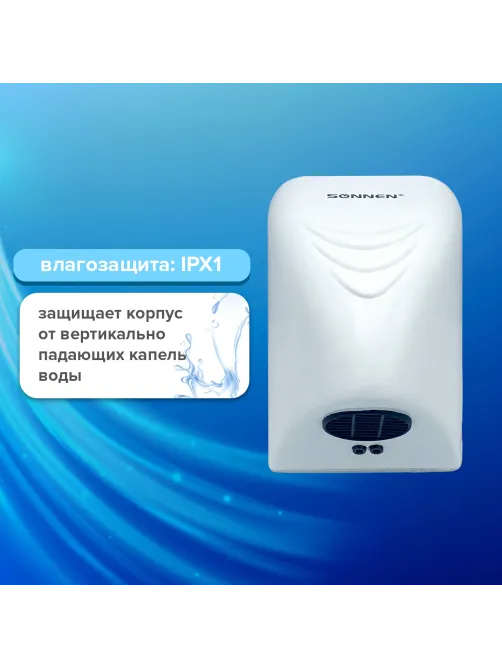 Сушилка для рук SONNEN HD-988, 850 Вт, пластиковый корпус, белая, 604189