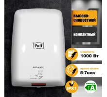 Сушилка для рук PUFF-8815, 1000 Вт, пластик, белая, 1401.375