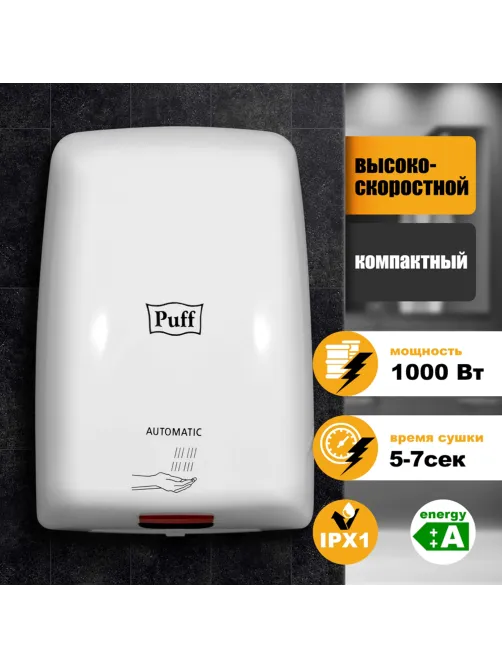 Сушилка для рук PUFF-8815, 1000 Вт, пластик, белая, 1401.375