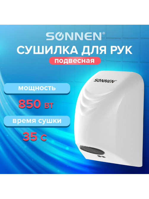 Сушилка для рук SONNEN HD-988, 850 Вт, пластиковый корпус, белая, 604189