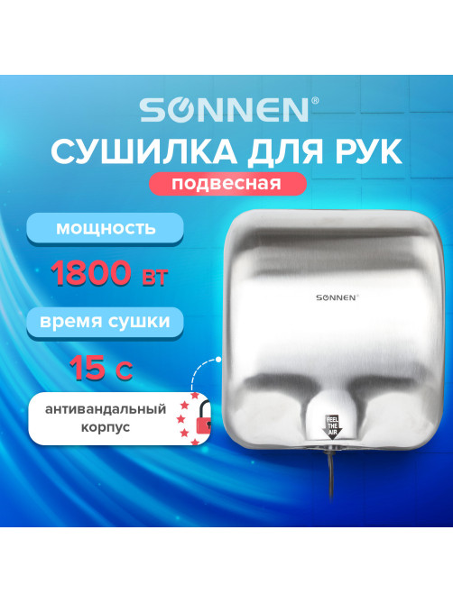 Сушилка для рук SONNEN HD-999, 1800 Вт, нержавеющая сталь, антивандальная, хром, 604746