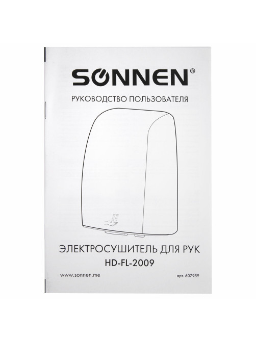 Сушилка ВЫСОКОСКОРОСТНАЯ для рук SONNEN HD-FL-2009, 1200 Вт, пластиковый корпус, белая, 607959