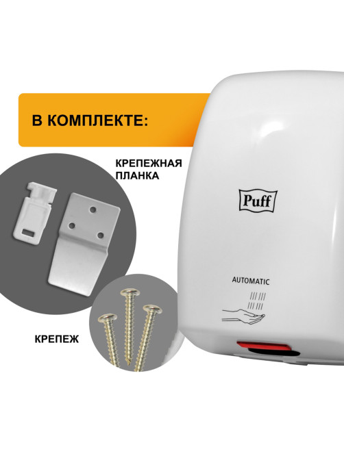 Сушилка для рук PUFF-8815, 1000 Вт, пластик, белая, 1401.375
