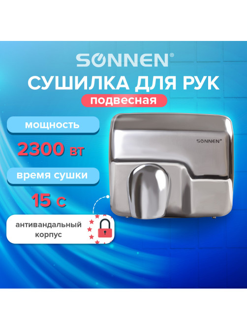 Сушилка для рук SONNEN HD-798S, 2300 Вт, нержавеющая сталь, антивандальная, серебристая, 604194