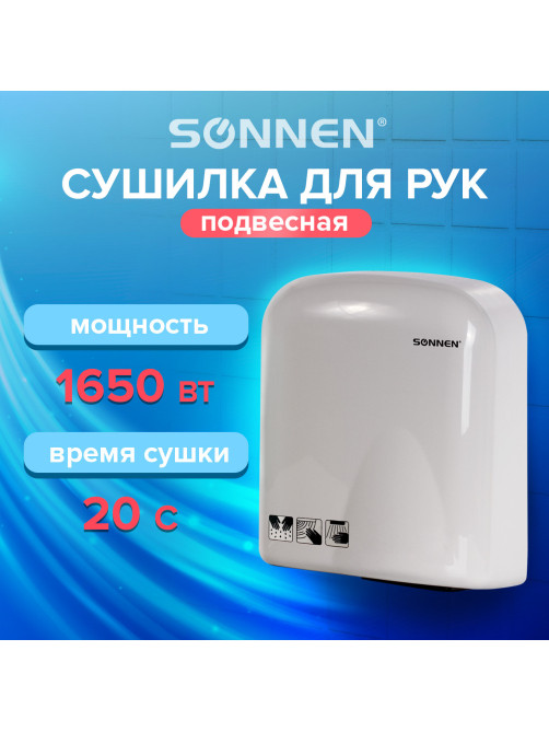 Сушилка для рук SONNEN HD-165, 1650 Вт, пластиковый корпус, белая, 604191