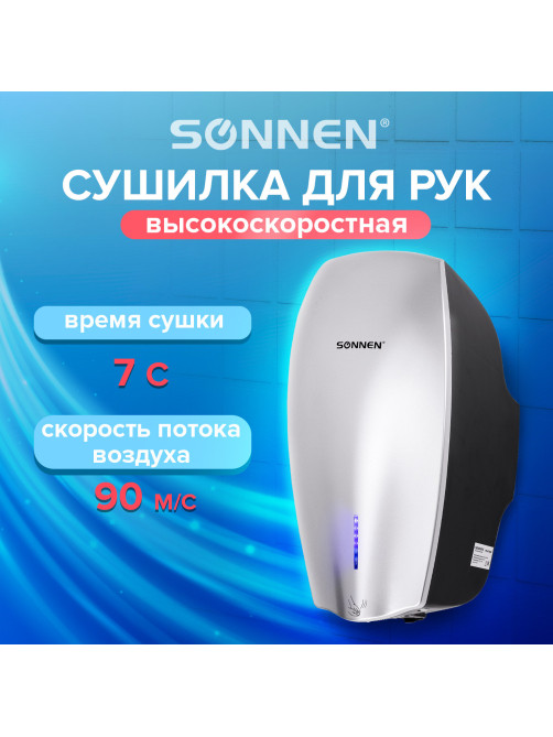Сушилка ВЫСОКОСКОРОСТНАЯ для рук SONNEN HD-M789G, энергоэффективная, 607221