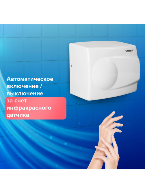 Сушилка для рук SONNEN HD-298, 1500 Вт, металлический корпус, антивандальная, белая, 604193