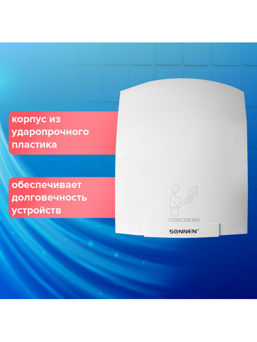 Сушилка для рук SONNEN HD-688, 2000 Вт, пластиковый корпус, белая, 604192