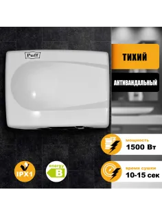 Сушилка для рук PUFF-8828W, 1500 Вт, металлическая, белая, 1401.333