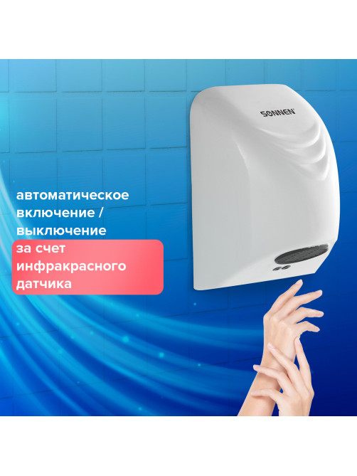 Сушилка для рук SONNEN HD-988, 850 Вт, пластиковый корпус, белая, 604189