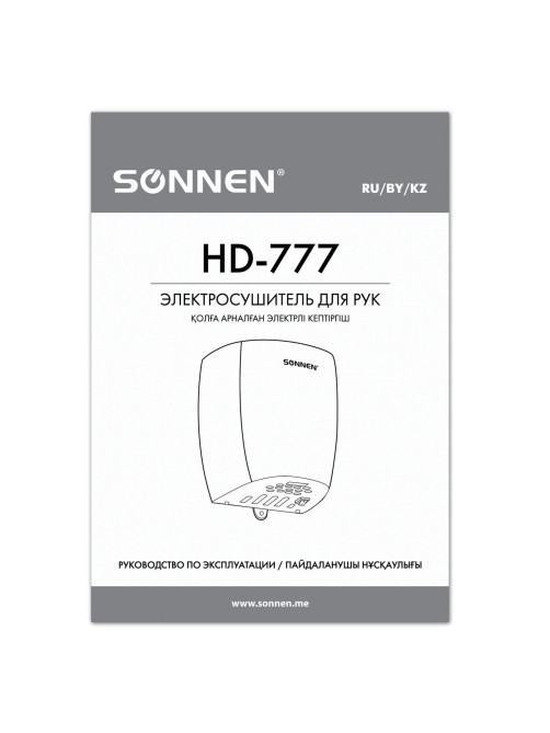 Сушилка для рук SONNEN HD-777, 1200 Вт, нержавеющая сталь, антивандальная, хром, 604748