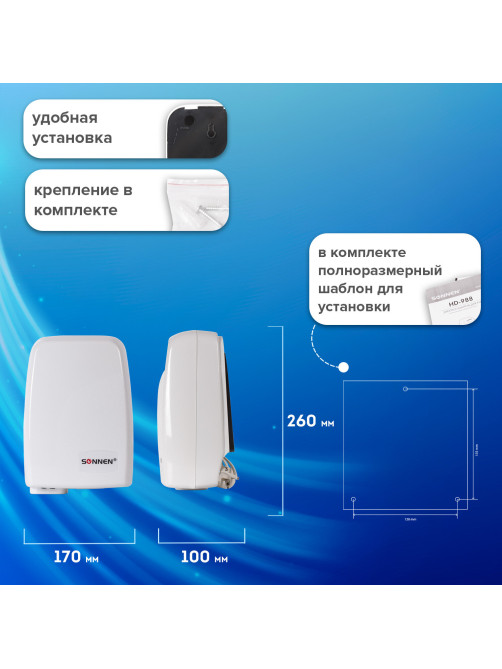 Сушилка для рук SONNEN HD-120, 1000 Вт, пластиковый корпус, белая, 604190