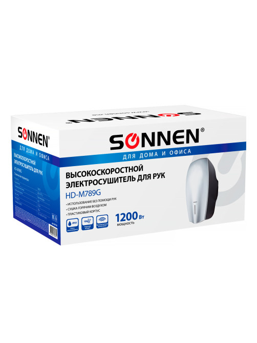 Сушилка ВЫСОКОСКОРОСТНАЯ для рук SONNEN HD-M789G, энергоэффективная, 607221