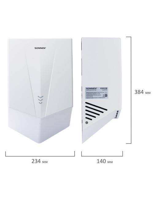Сушилка для рук ВЫСОКОСКОРОСТНАЯ SONNEN K2022B, 1300 Вт, 150 м/с, IPX1, 72 дБ, белая, пластиковый корпус, 607192