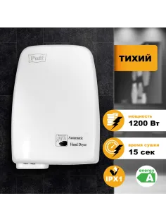 Сушилка для рук PUFF-120, 1200 Вт, пластик, белая, 1401.334