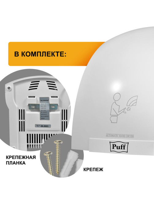 Сушилка для рук PUFF-8820, 2000 Вт, пластик, белая, 1401.308