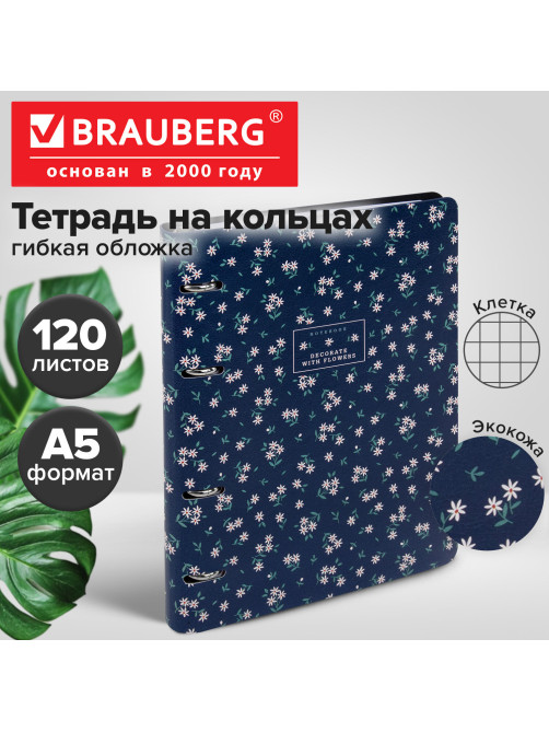 Тетрадь на кольцах А5, 175х215 мм, 120 л., под кожу, BRAUBERG VISTA, 