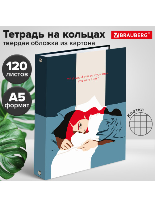 Тетрадь на кольцах А5 (175х215 мм), 120 листов, твердый картон, клетка, BRAUBERG, In Dreams, 404084