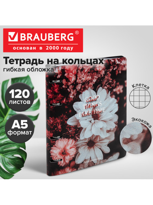 Тетрадь на кольцах А5, 175х215 мм, 120 л., под кожу, BRAUBERG VISTA, 