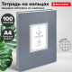 Тетрадь на кольцах БОЛЬШАЯ А4, 220х305 мм, 100 л., твердый картон, клетка, BRAUBERG, 