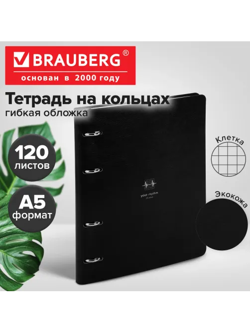 Тетрадь на кольцах А5, 175х215 мм, 120 л., под кожу, BRAUBERG VISTA, 