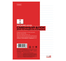 Сменный блок для тетрадей на кольцах А5 80 л., в линию, HATBER, Белый, 086743, 80СБ5В2_02449