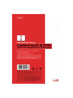 Сменный блок для тетрадей на кольцах А5 80 л., в линию, HATBER, Белый, 086743, 80СБ5В2_02449