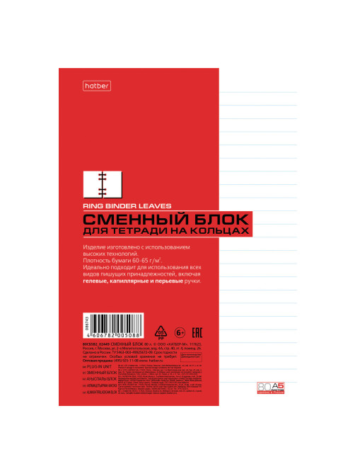Сменный блок для тетрадей на кольцах А5 80 л., в линию, HATBER, Белый, 086743, 80СБ5В2_02449