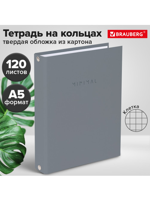 Тетрадь на кольцах А5 175х215 мм, 120 л., твердый картон, матовая ламинация, клетка, BRAUBERG 