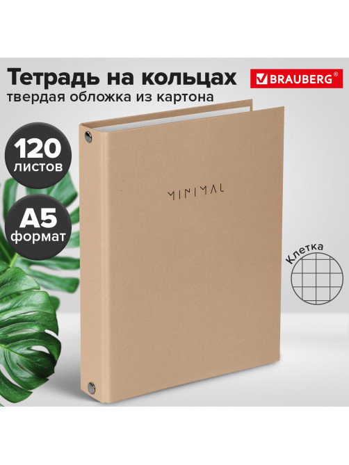 Тетрадь на кольцах А5 175х215 мм, 120 л., твердый картон, матовая ламинация, клетка, BRAUBERG 
