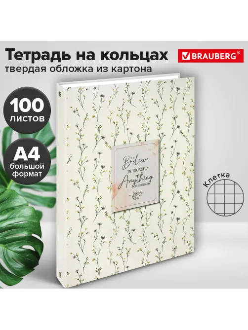 Тетрадь на кольцах БОЛЬШАЯ А4, 220х305 мм, 100 л., твердый картон, клетка, BRAUBERG, 