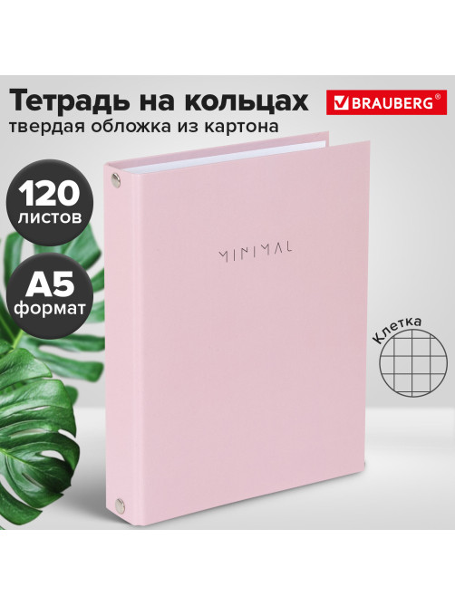 Тетрадь на кольцах А5 175х215 мм, 120 л., твердый картон, матовая ламинация, клетка, BRAUBERG 