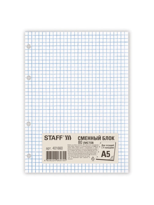 Сменный блок для тетради на кольцах, А5, 80 л., STAFF, 