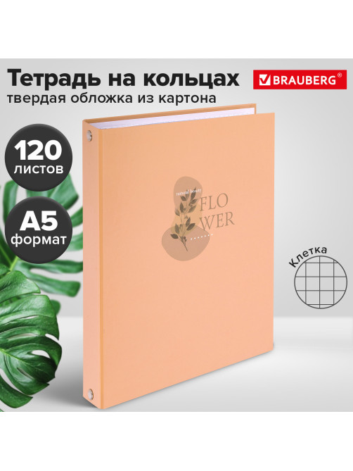 Тетрадь на кольцах А5 165х215 мм, 120 листов, твердый картон, клетка, BRAUBERG, 