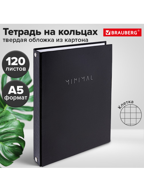 Тетрадь на кольцах А5 175х215 мм, 120 л., твердый картон, клетка, BRAUBERG 