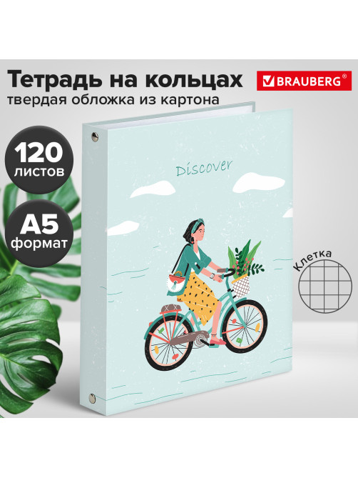 Тетрадь на кольцах А5 (175х215 мм), 120 листов, твердый картон, клетка, BRAUBERG, Discover, 404085