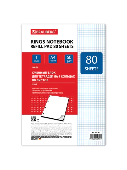 Сменный блок для тетради на кольцах БОЛЬШОЙ А4, 80 л., BRAUBERG, 