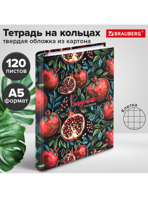 Тетрадь на кольцах А5 175х215 мм, 120 листов, твердый картон, фольга, клетка, BRAUBERG, 