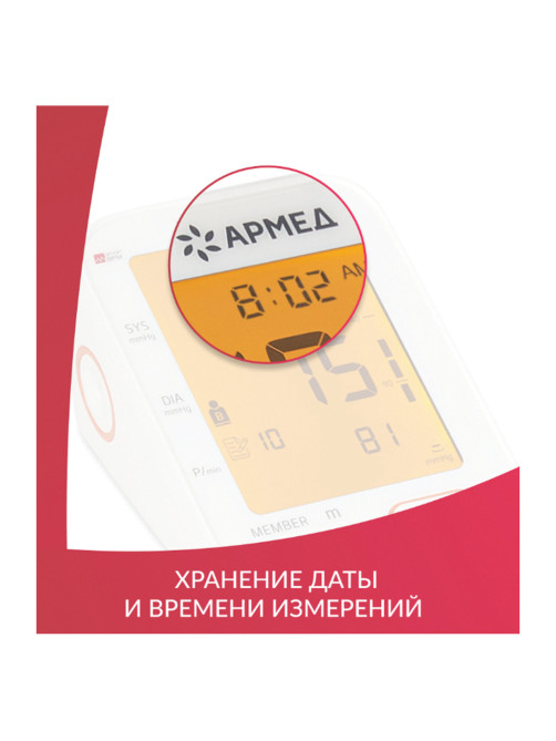 Тонометр (МЕД РегУд) АРМЕД YE680B, диапазон давления 0-280 мм рт. ст., диапазон пульса 40-200 уд/мин, автоматический, без поверки, 1977501