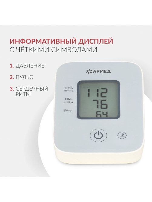 Тонометр (МЕД РегУд) АРМЕД YE610D, диапазон давления 0-300 мм рт. ст., диапазон пульса 40-200 уд/мин., автоматический, без поверки, 2029601