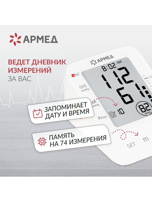 Тонометр (МЕД РегУд) АРМЕД YE670A, диапазон давления 0-280 мм рт. ст., диапазон пульса 40-200 уд/мин., автоматический, без поверки, 1990401
