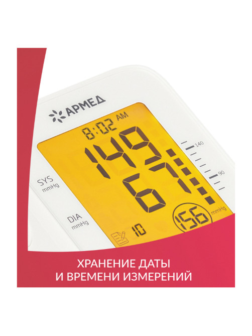 Тонометр (МЕД РегУд) АРМЕД YE660F, диапазон давления 0-280 мм рт. ст, диапазон пульса 40-200 уд/мин, автоматический, 1977702