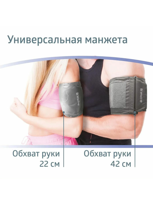 Тонометр (МЕД РегУд) B.WELL PRO-33ad, манжета 22-42 см, автоматический, на плечо, блок питания, PRO-33 ad
