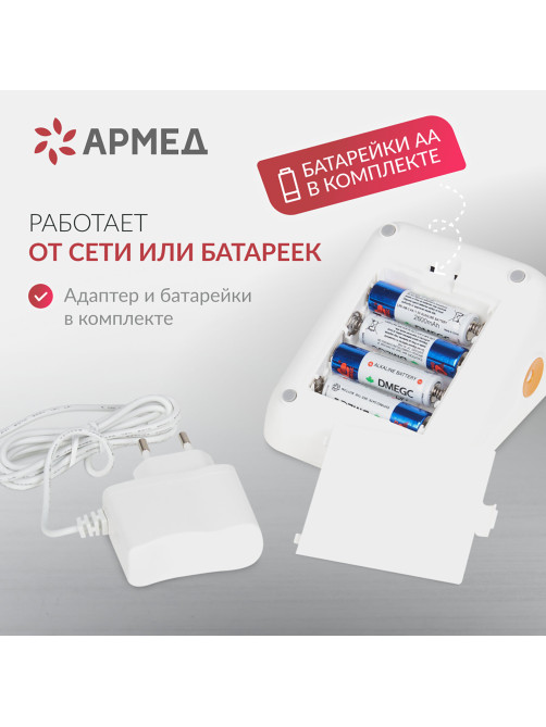 Тонометр (МЕД РегУд) АРМЕД YE670A, диапазон давления 0-280 мм рт. ст., диапазон пульса 40-200 уд/мин., автоматический, без поверки, 1990401